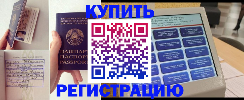 временная регистрация для всех в Межгорье