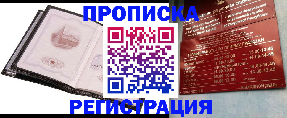 прописка 2025 в Межгорье