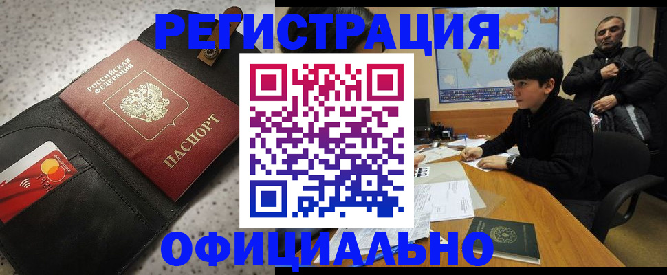 временная регистрация поиск в Межгорье