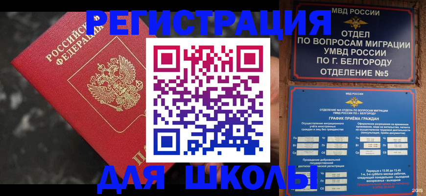 временная прописка в Межгорье