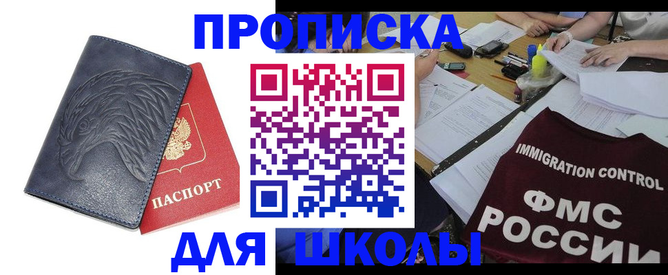 временная регистрация для всех в Межгорье