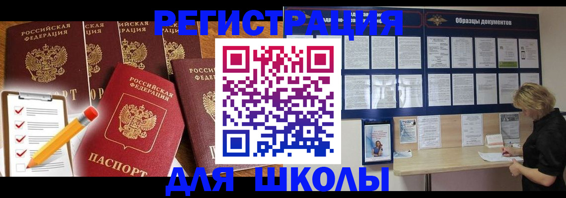 временная прописка в Межгорье