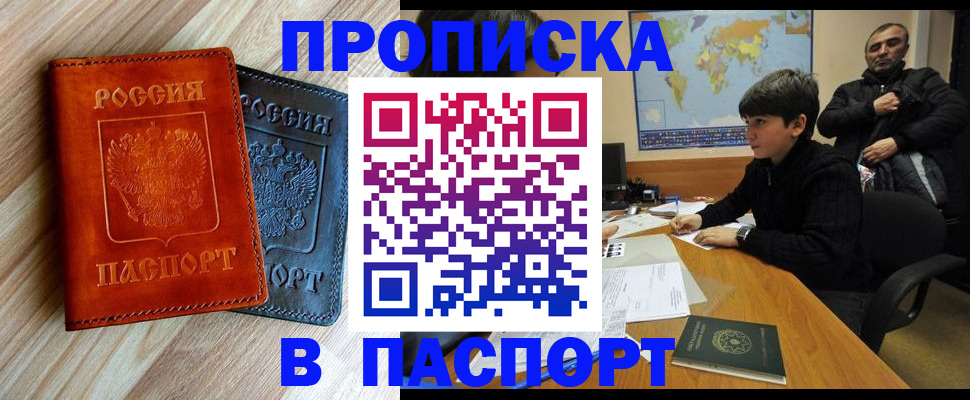 прописка для школы в Межгорье